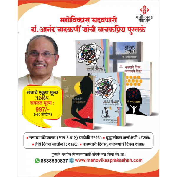 Dr. Anand Nadkarni 5 books Set Dr. Anand Nadkarni 5 books Set
